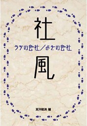 社風