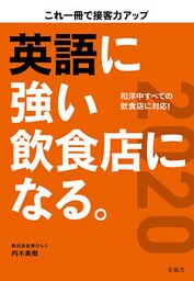 英語に強い飲食店になる。