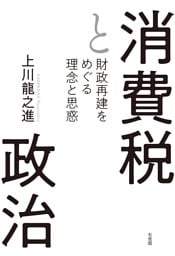 消費税と政治