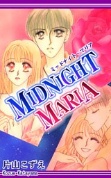 MIDNIGHT MARIA－ミッドナイト マリア－