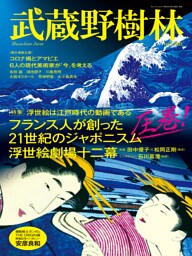 武蔵野樹林　ｖｏｌ．９