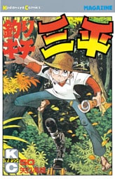 釣りキチ三平（５０）
