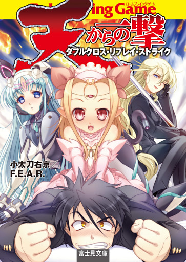 ダブルクロス・リプレイ・ストライク