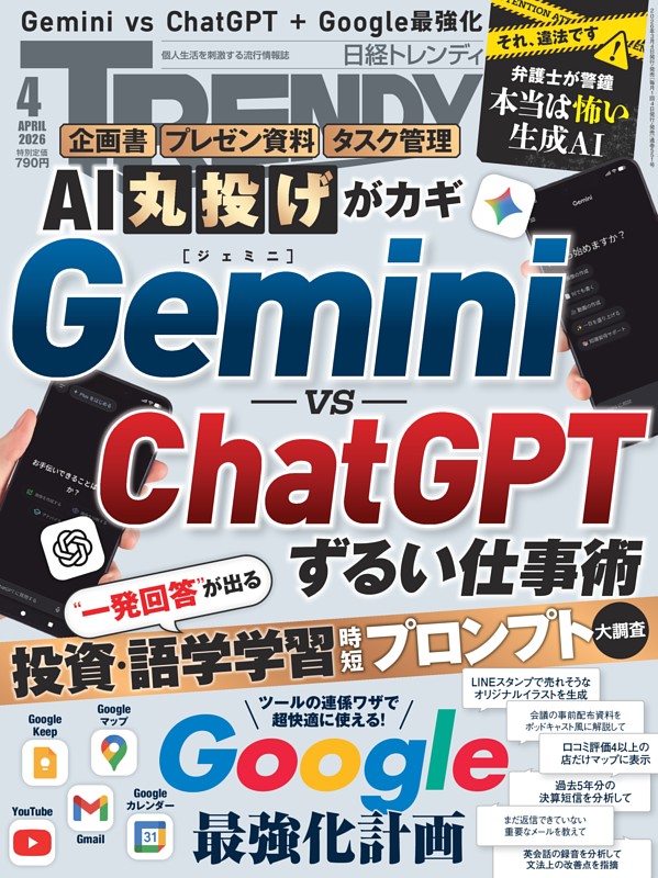 日経トレンディ 4月号