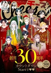 Cheese！【電子版特典付き】 2025年11月号(2025年9月24日発売)