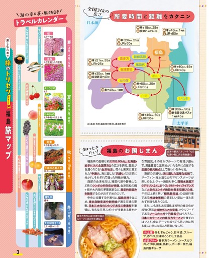 トラベルカレンダー