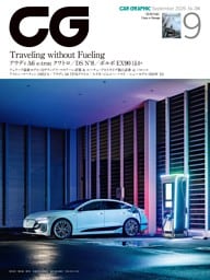 CG(CAR GRAPHIC) 2026年9月号