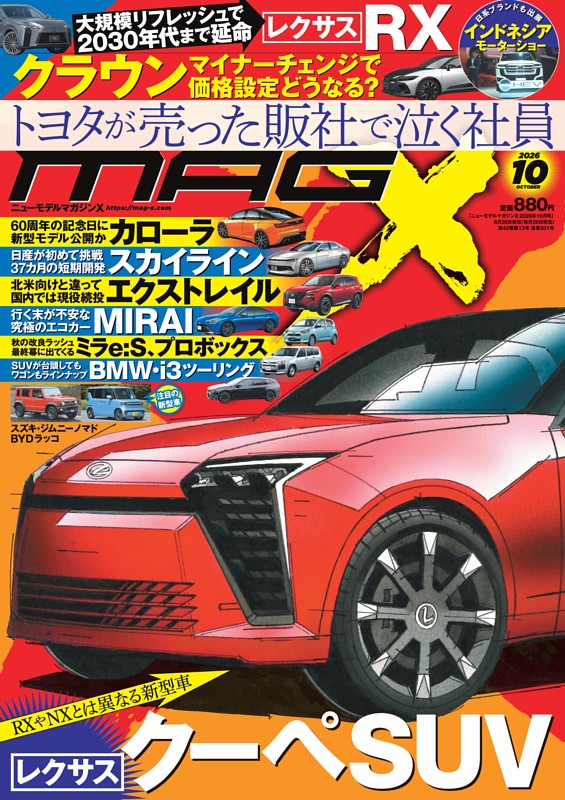 ニューモデルマガジンX 2026年10月号