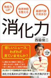 免疫力ＵＰ 自律神経を整える 基礎代謝が高まる！ 消化力