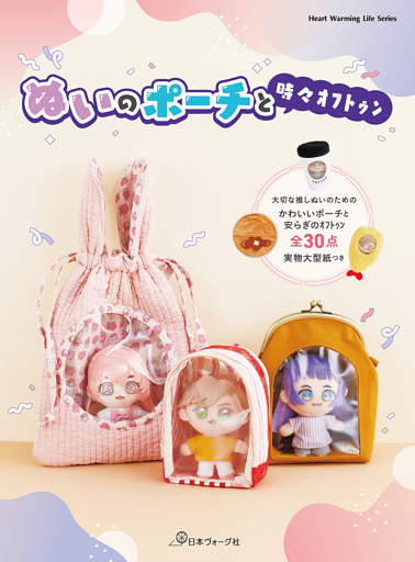 ぬいのポーチと時々ｵﾌﾄｩﾝ