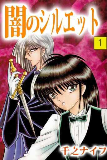 闇のシルエット