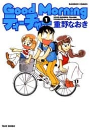 ＧｏｏｄＭｏｒｎｉｎｇティーチャー　（１）