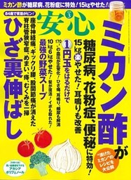 安心2019年3月号