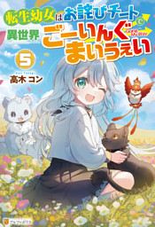 少女漫画 まとめ売り 全２６冊セット アルファポリス 異世界転生もの Amazon.co.jp: 装備製作系チートで異世界を自由に生きていきます