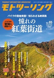 モトツーリング2026年11月号