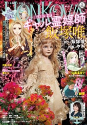 HONKOWA　2026年3月号