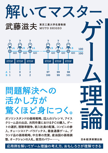 解いてマスター ゲーム理論