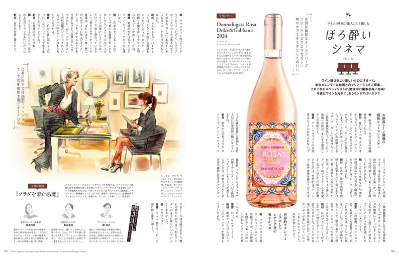 ほろ酔いシネマ／『プラダを着た悪魔』