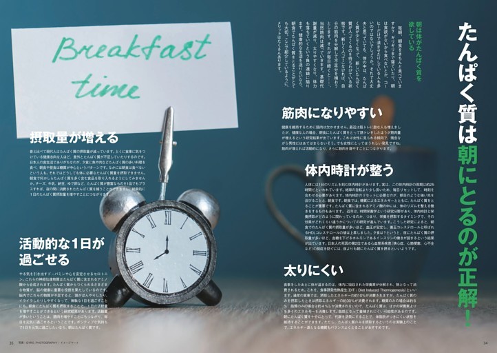 たんぱく質は朝にとるのが正解！