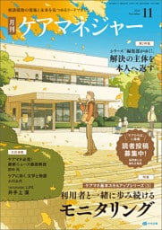 月刊ケアマネジャー　2025年11月号