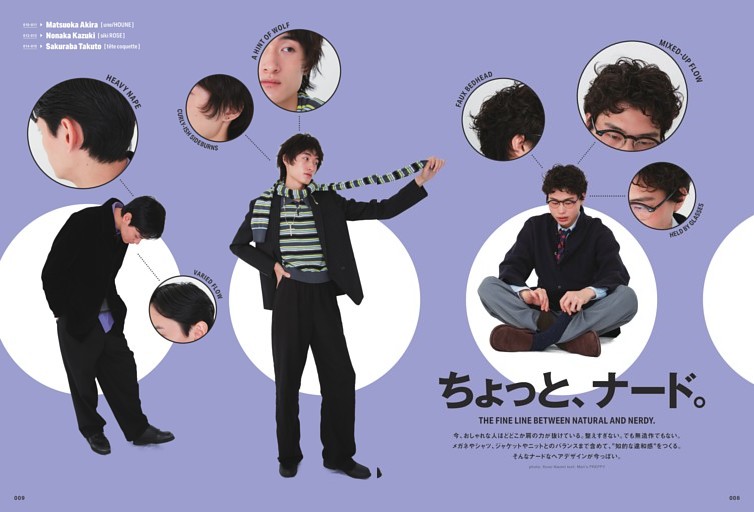 特集 ちょっと、ナード。THE FINE LINE BETWEEN NATURAL AND NERDY.