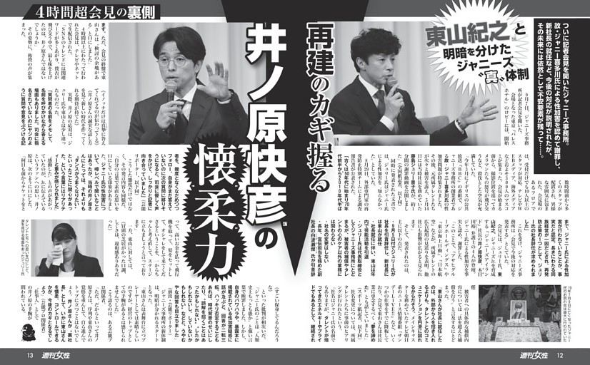 ジャニーズ事務所再建のカギ握る井ノ原快彦（47）の懐柔力