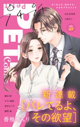 プチプチコミック vol.49