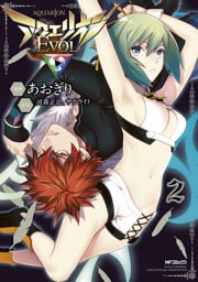 アクエリオンEVOL 2