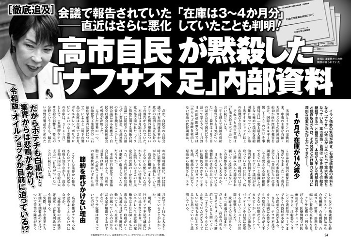 高市自民が黙殺した「ナフサ不足」内部資料 令和版・オイルショックが目前に迫っている!? (週刊ポスト) | dマガジン