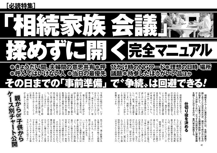 「相続家族会議」揉めずに開く完全マニュアル