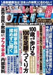 週刊新潮 26号 & 週刊ポスト 36号・290号 週刊ポスト 2026年5月29日号 | dマガジンなら人気雑誌が読み放題！