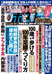 週刊ポスト 2026年5月29日号