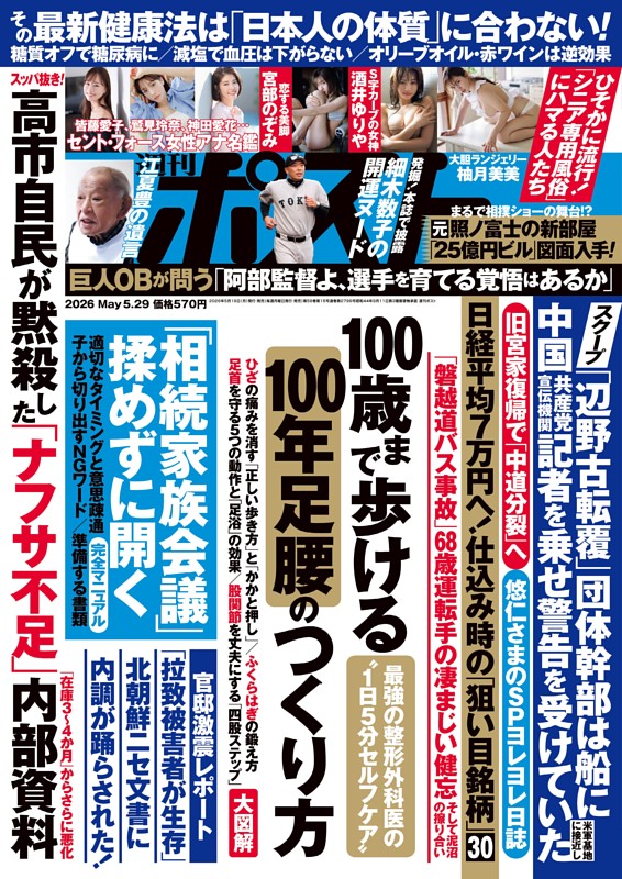 週刊ポスト 2026年5月29日号