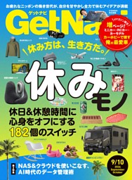 GetNaviの最新号 | dマガジンなら2,400誌以上の人気雑誌が読み放題！