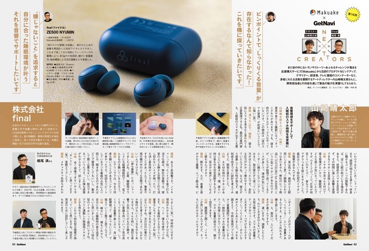山﨑晴太郎×Makuake睡眠用イヤホン「ZE500 NYUMIN」開発秘話