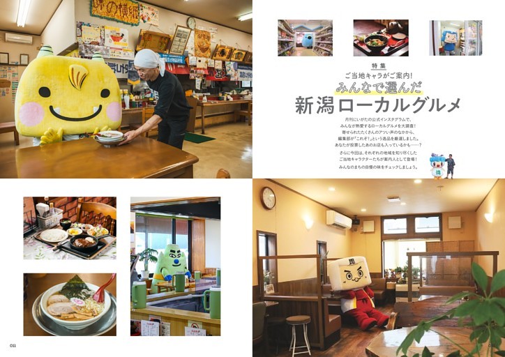 特集・ご当地キャラがご案内！ みんなで選んだ新潟ローカルグルメ