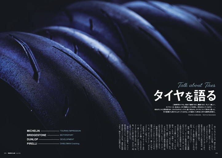 Talk about Tires タイヤを語る