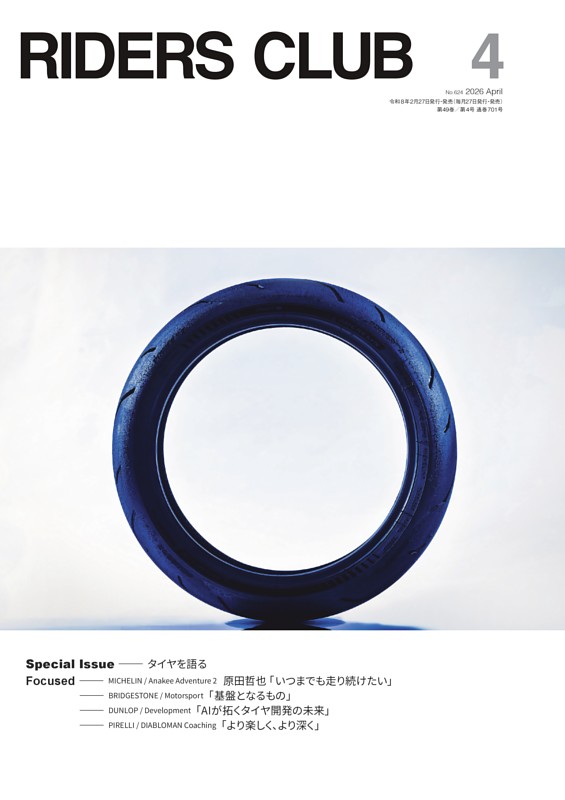RIDERS CLUB 2026年4月号 No.624