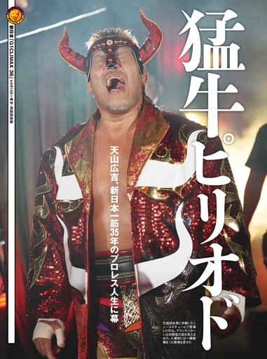 天山広吉引退試合（時間無制限1本勝負）天山広吉vs小島聡