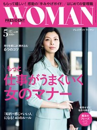 PRESIDENT WOMAN 2017年5月号