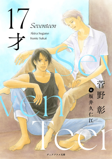 17才