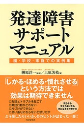 発達障害サポートマニュアル