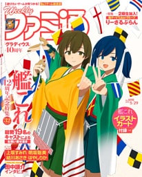週刊ファミ通 【2025年5月29日号 No.1898】