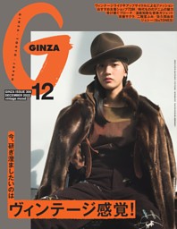 GINZA 2022年 12月号