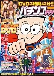 パチンコ777　2016年7月号