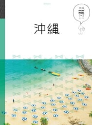 マニマニ　沖縄（2020年版）