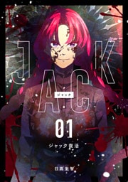 JACK 1 ジャック復活