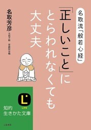 「正しいこと」にとらわれなくても大丈夫
