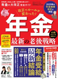 年金の大改正完全ガイド 表紙