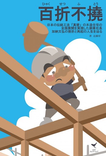 百折不撓